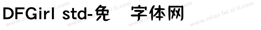 DFGirl std字体转换